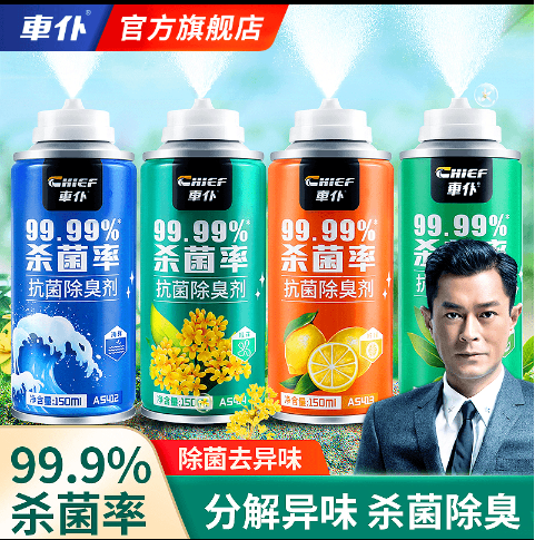 【全新升级】车仆抗菌除臭剂整车空气清新车内除味剂淡香车居两用