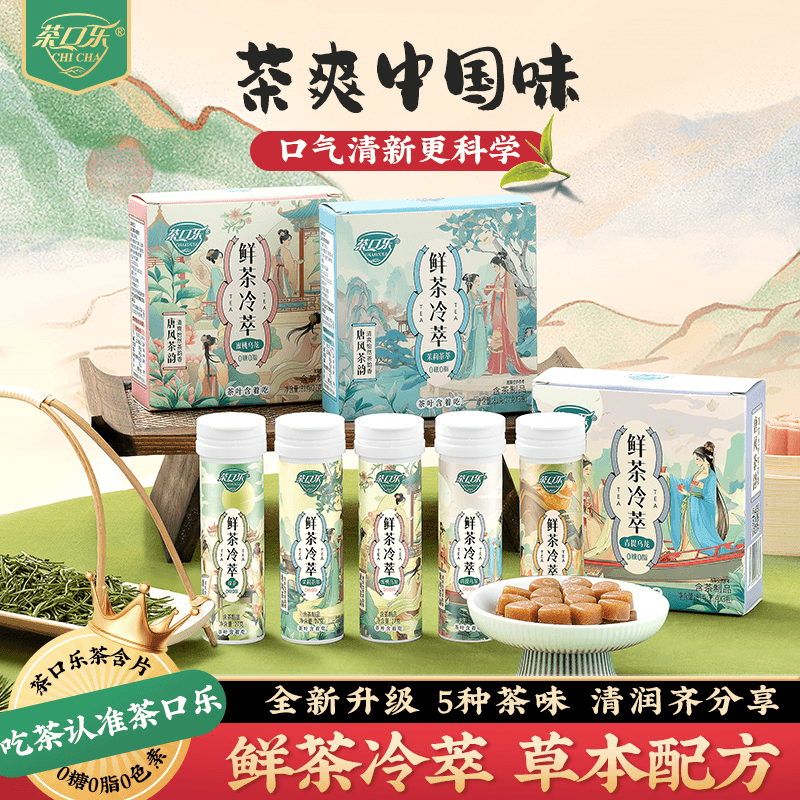 茶口乐 【全新升级】唐风茶韵鲜茶冷萃草本无糖茶含片27g*9瓶