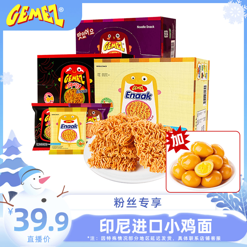 印尼进口小鸡面干脆面怀旧高端网红解馋小零食小吃办公室休闲食品