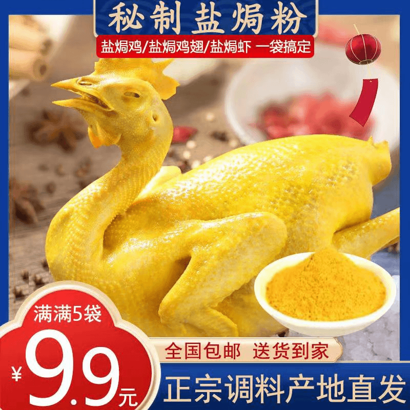 懒人专属盐焗粉调料 自然色泽 香味浓郁  