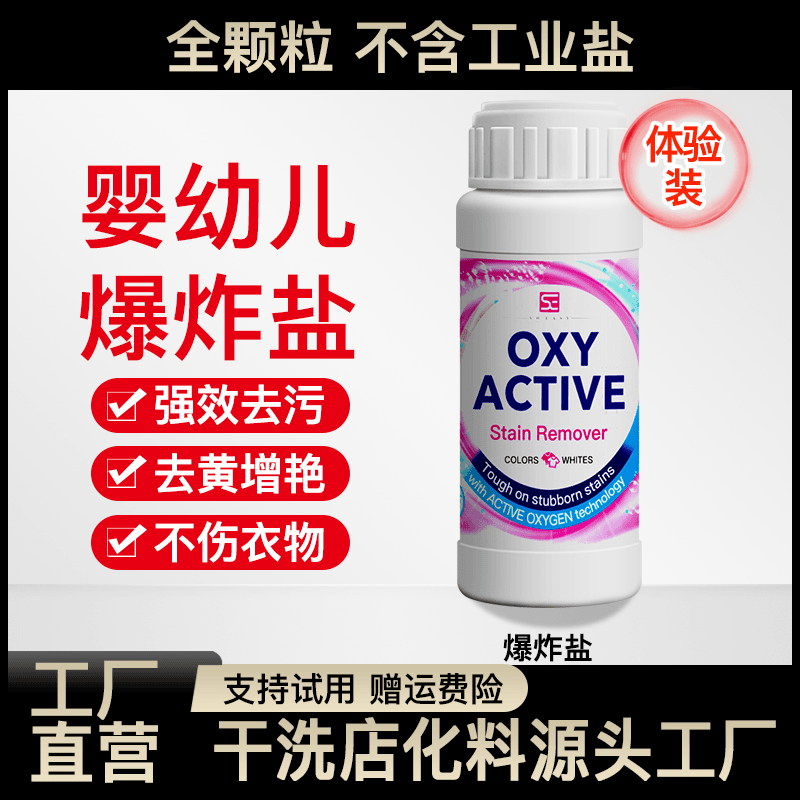 se爆炸盐洗衣去污渍强去黄增白婴幼儿彩漂粉通用漂白剂白色衣物