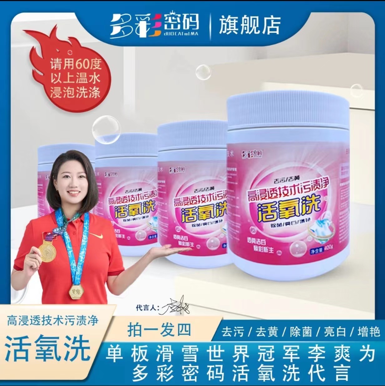 多彩密码活氧洗