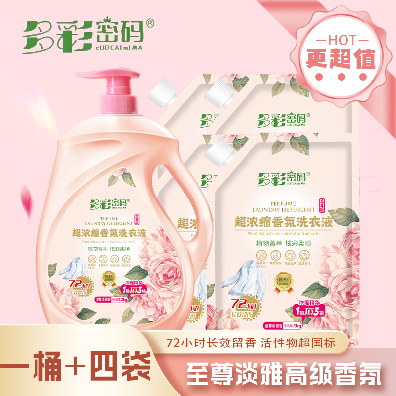 多彩密码超浓缩香氛洗衣液