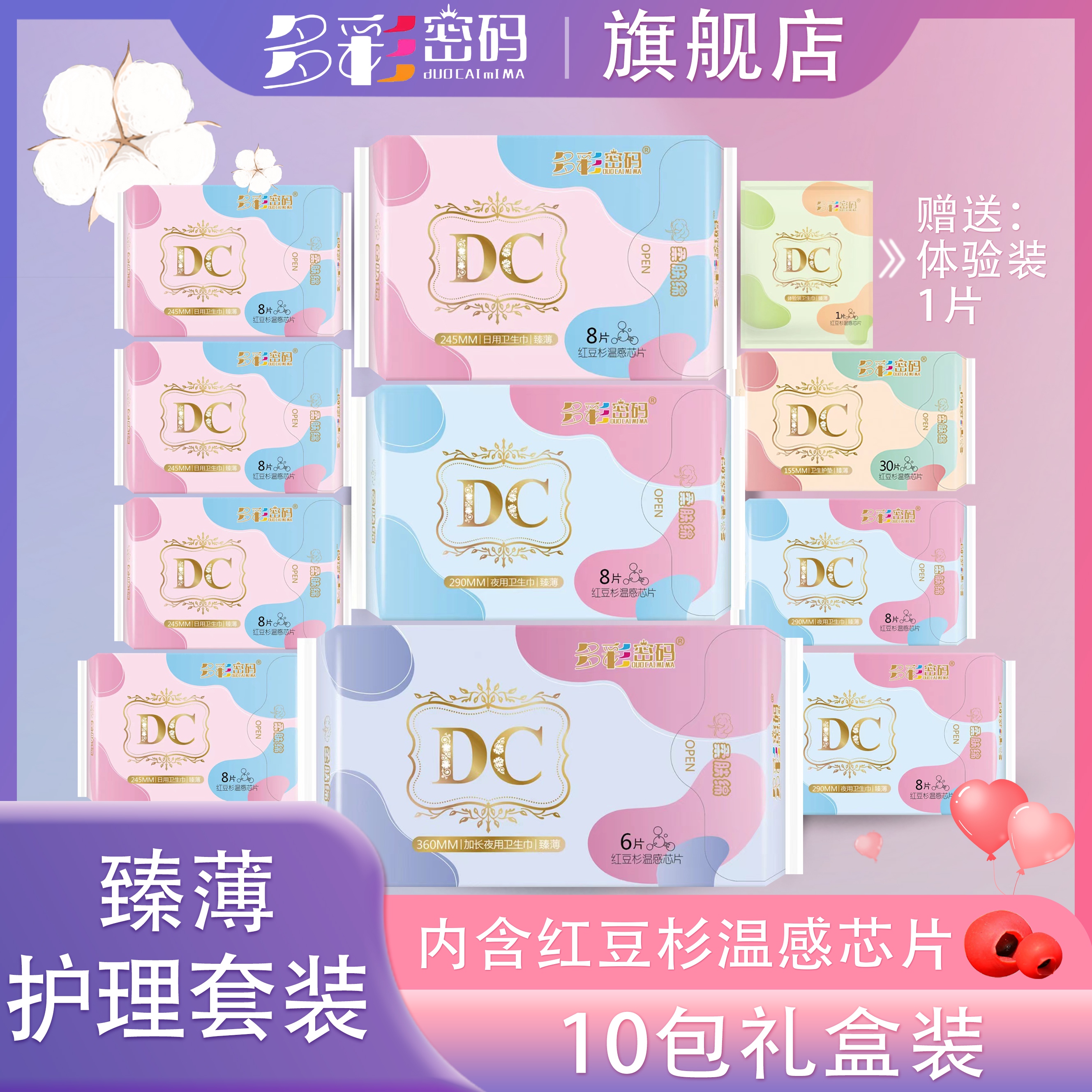 多彩密码臻薄护理套装卫生巾