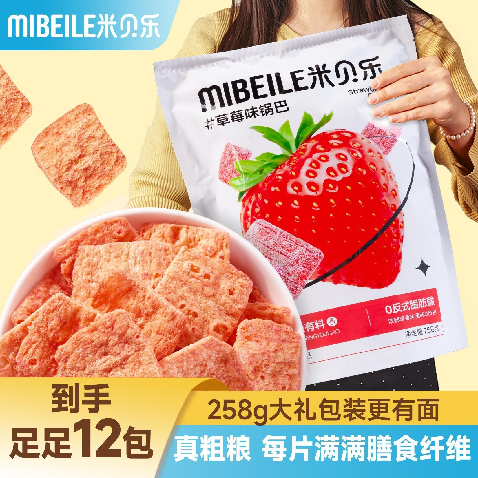 米贝乐东北粗粮锅巴