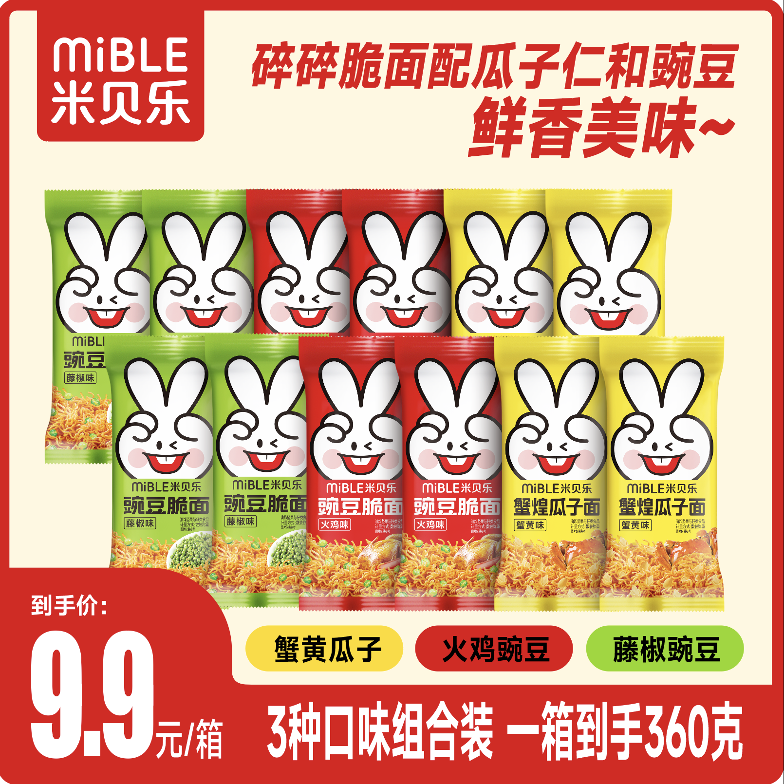 米贝乐碎碎脆面