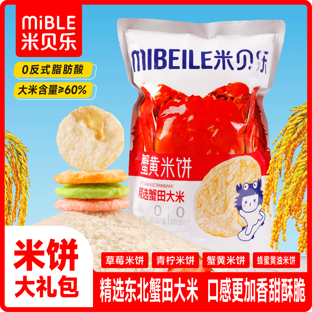 米贝乐蟹田大米米饼