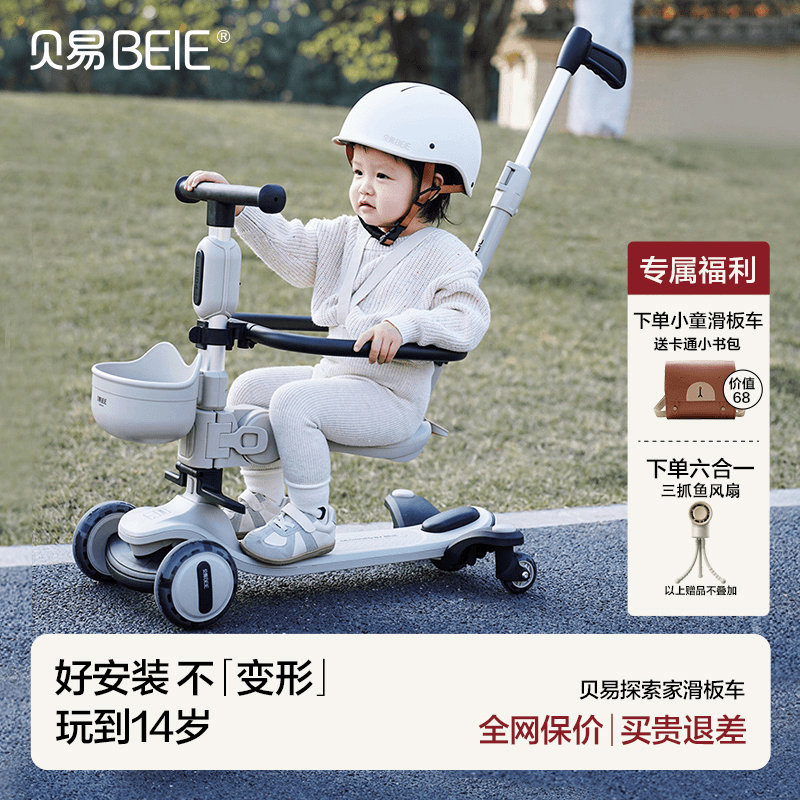 贝易探索家滑板车多功能儿童滑板车滑板溜娃神器多功能