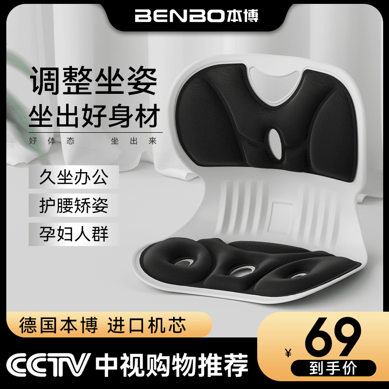 本博人体工学护腰坐垫坐姿矫正椅办公室腰靠
