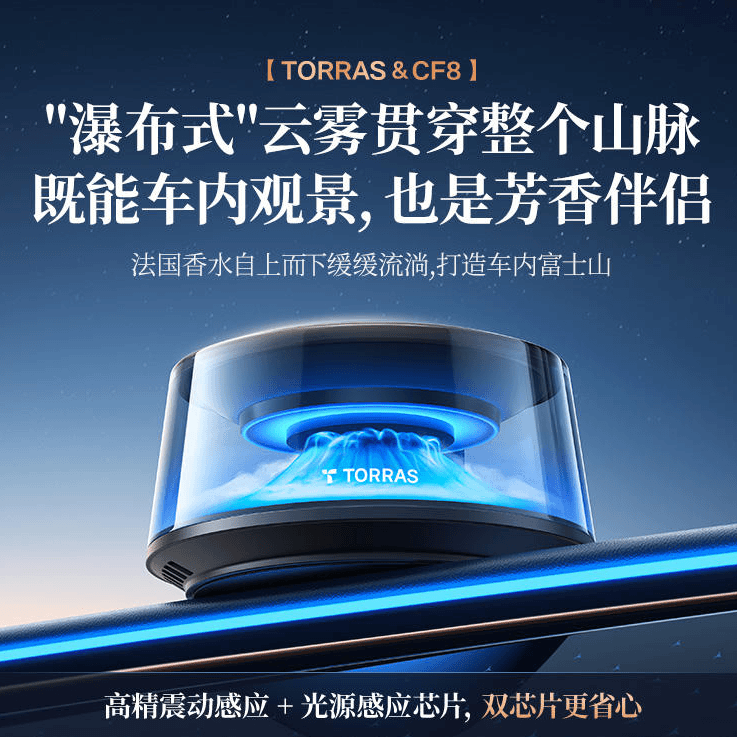 图拉斯观景车载香薰自动瀑布式法国汽车香水高档氛围灯