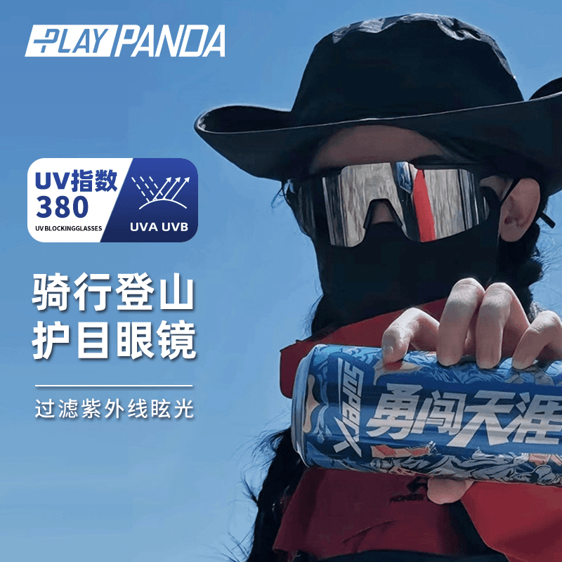 PLAYPANDA户外徒步登山护目镜防紫外线运动骑行防风眼镜爬山墨镜