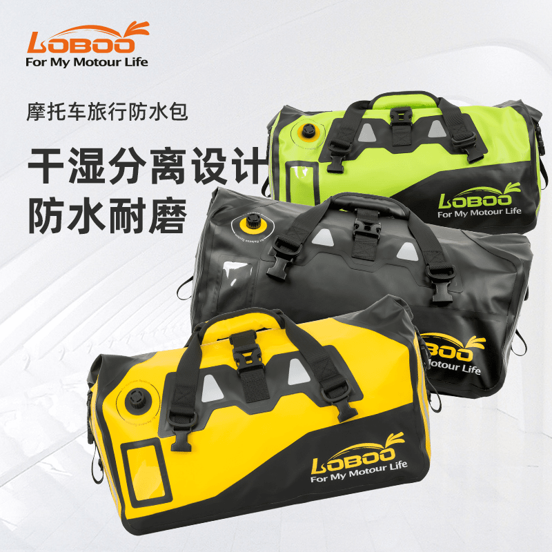 LOBOO/萝卜摩旅摩托防水包耐磨装备驮包户外旅行包骑行骑士后座包