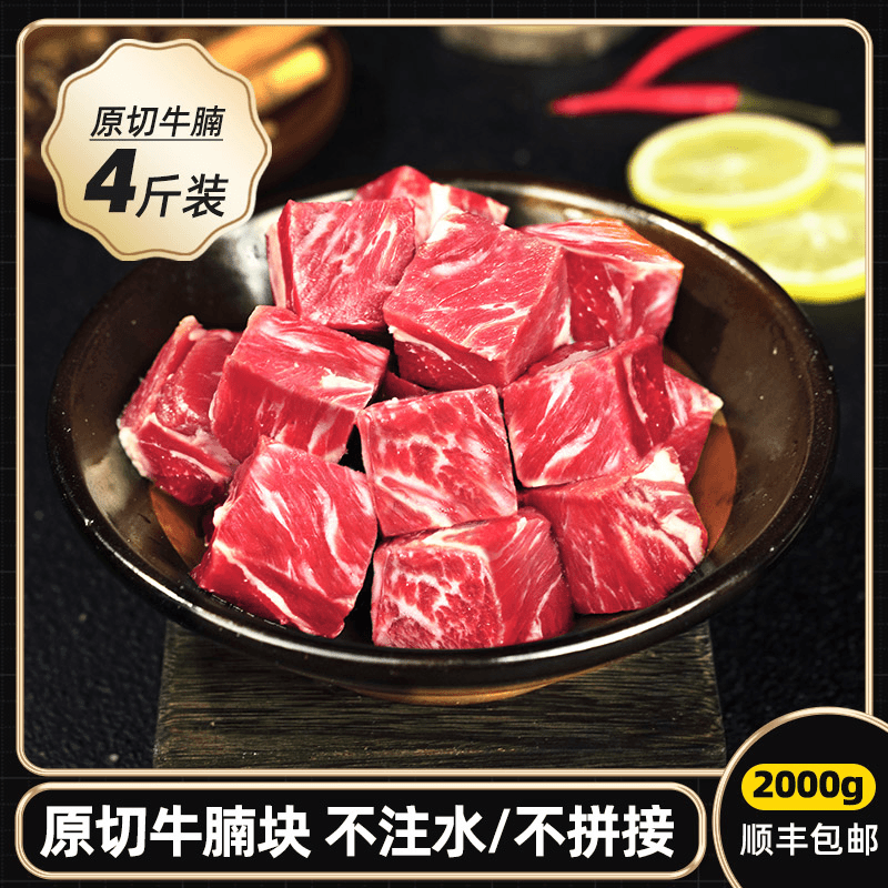 和一牧鲜原切进口牛腩肉新鲜雪花牛腩块总重2000g