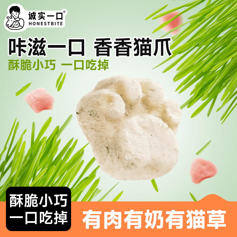 诚实一口猫爪冻干鸡肉羊奶猫草零食猫零食萌宠运动会