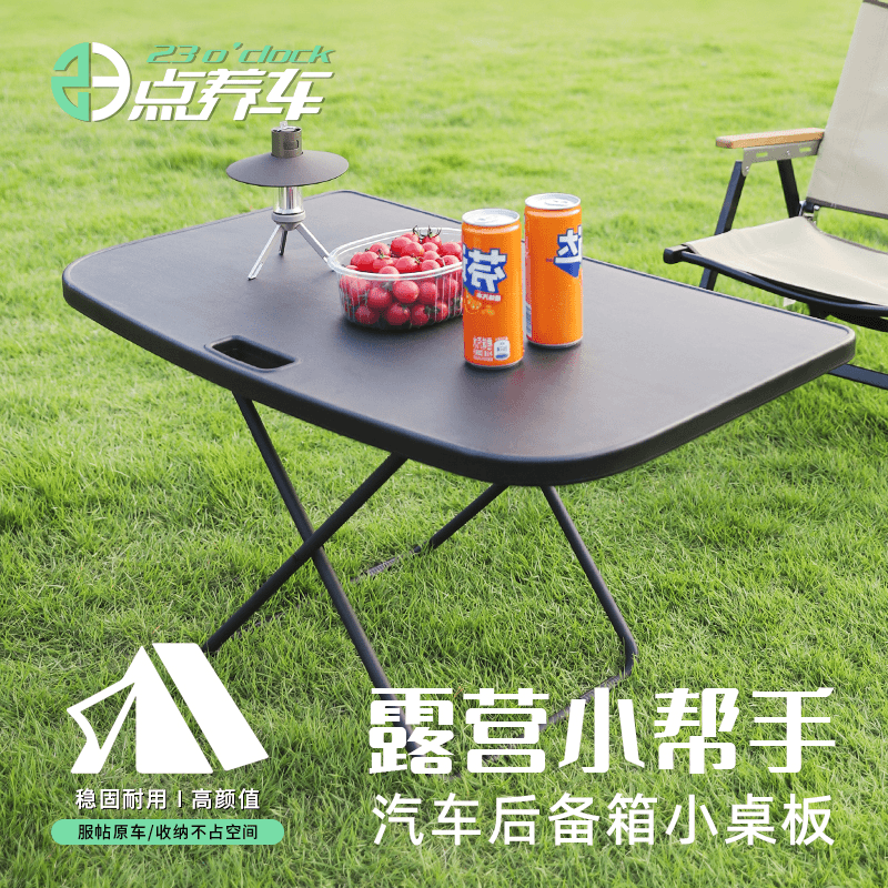 23点养车汽车尾箱后备箱车载桌板物品户外颜值便携出游舒适收纳
