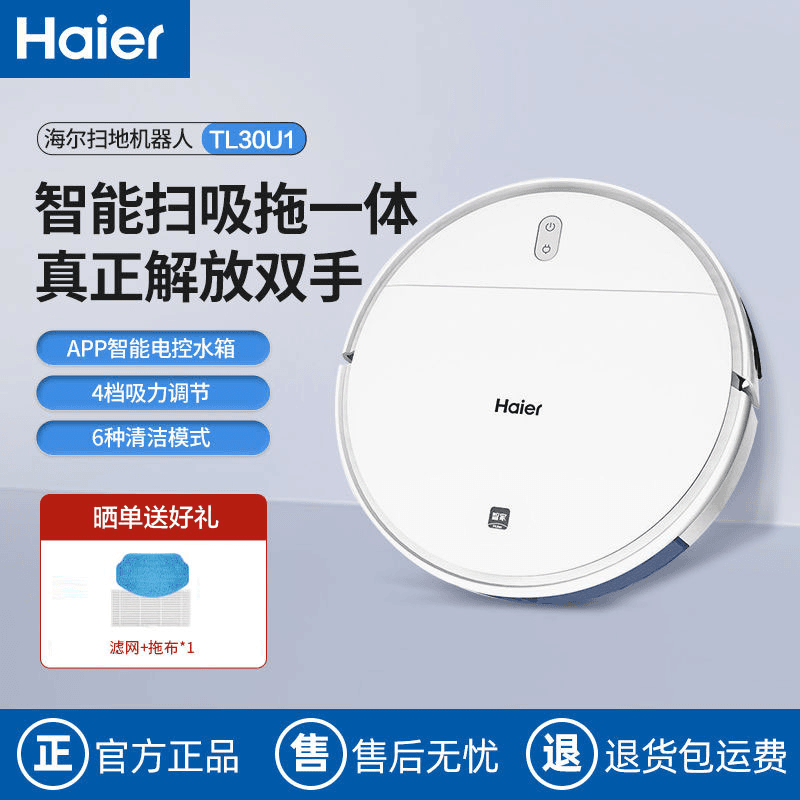 海尔智能扫地机器人扫拖洗一体全自动家用三合一自动清洗TL30U1