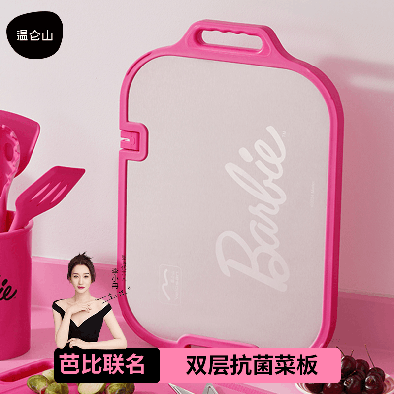 温仑山芭比联名家用多功能粉色防霉抗菌切水果厨房不锈钢菜板DR