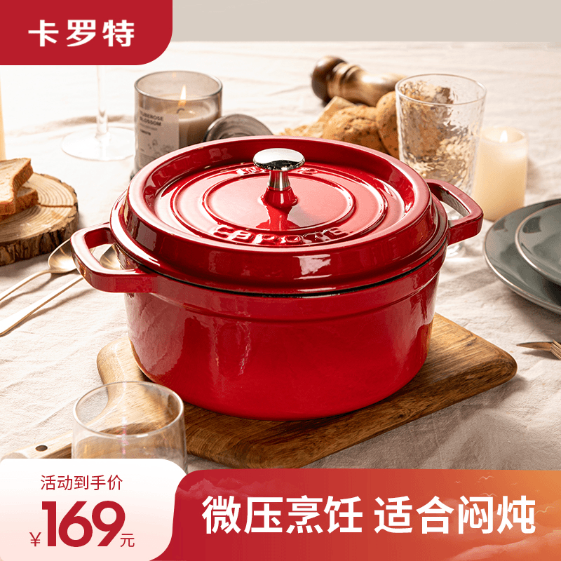 CAROTE/卡罗特龙年珐琅锅铸铁锅家用汤锅炖煮锅炖锅微压炖菜烹饪