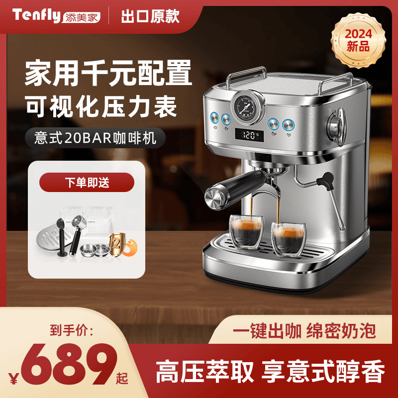 Tenfly家用小型半自动打奶泡不锈钢复古多功能台式花式意式商用