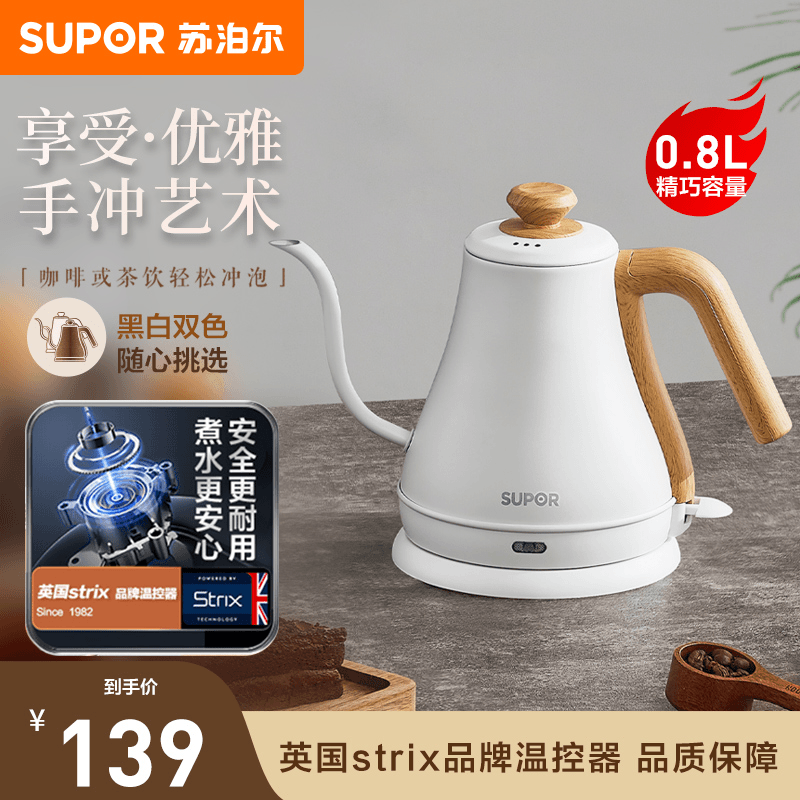 苏泊尔茶艺烧水壶电热水壶手冲咖啡壶低音烧水家用304不锈钢内胆