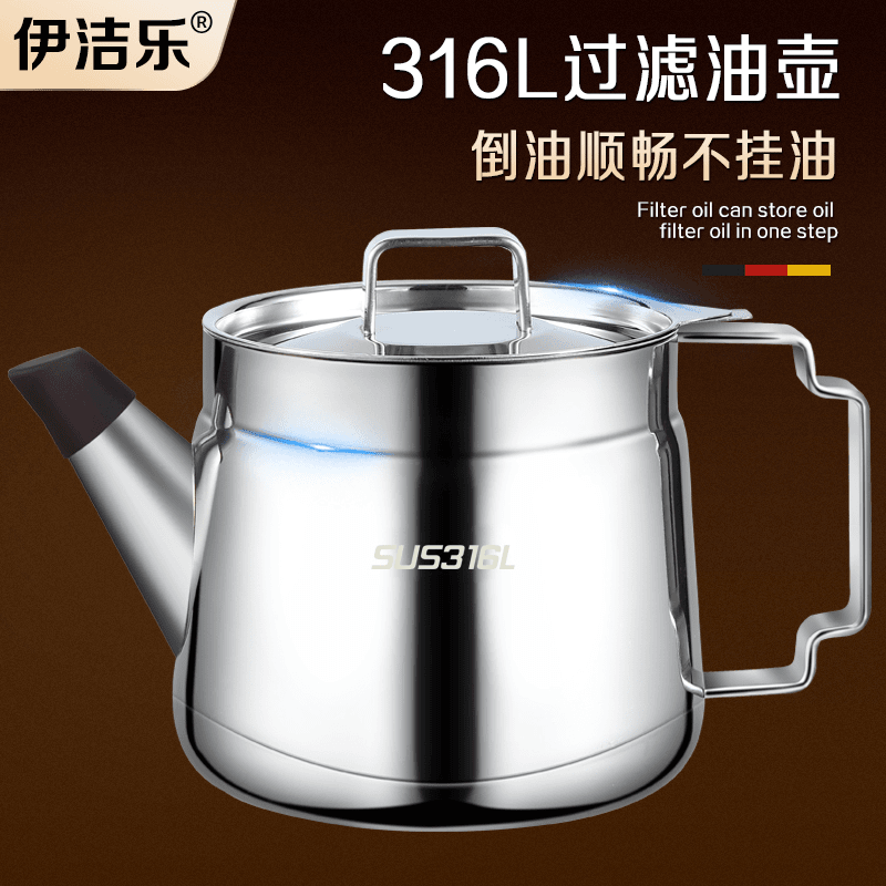 316L不锈钢油壶家用厨房过滤油渣不挂油加厚大容量滤网油容器