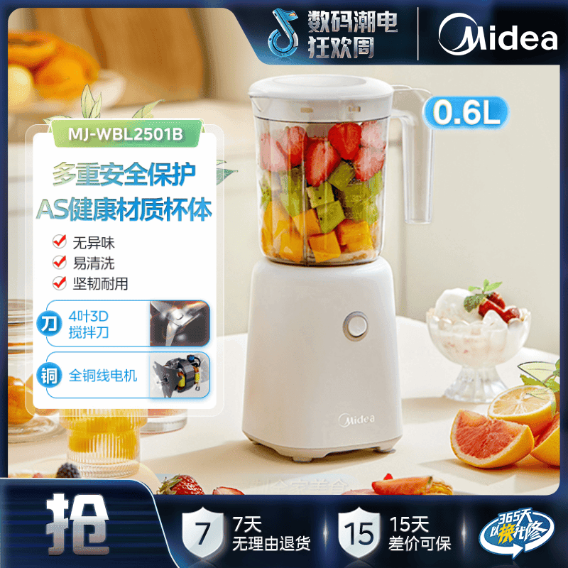 Midea/美的榨汁机家用多功能便携式全自动搅拌果汁机小型搅拌机