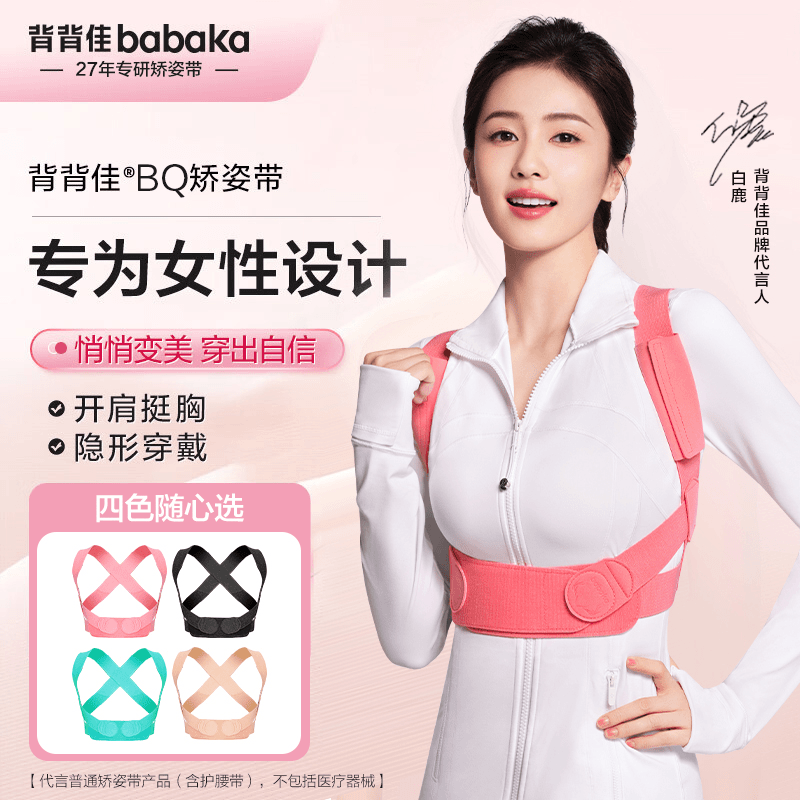 白鹿同款背背佳隐形矫姿带KQ纠正驼背矫正器女性驼背成人款透气