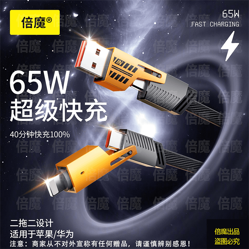 倍魔四合一数据线多功能适用于苹果PD华为typec快充电线尼龙编织