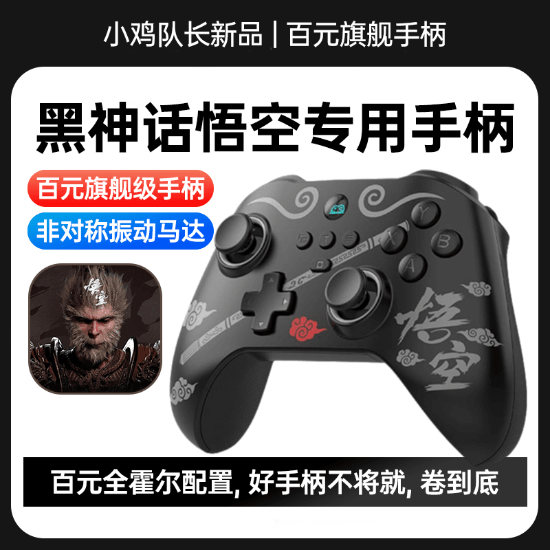 小鸡队长Z03游戏手柄PC双切扳机霍尔摇杆无线电脑手柄黑悟空Steam