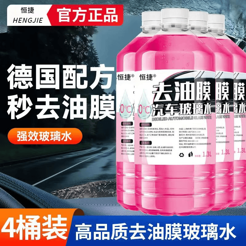 玻璃水强力去污去油膜行车清洁养护冬季便携强力去污除虫胶雨刮液
