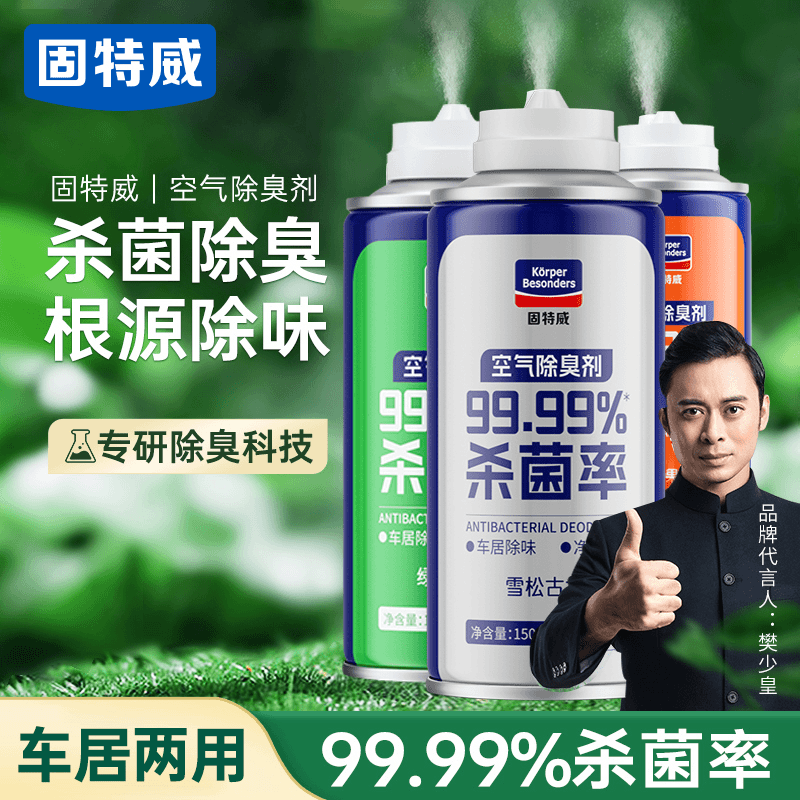 固特威用于自动家用除异味去除清新温和空气杀菌剂除臭剂自驾露营