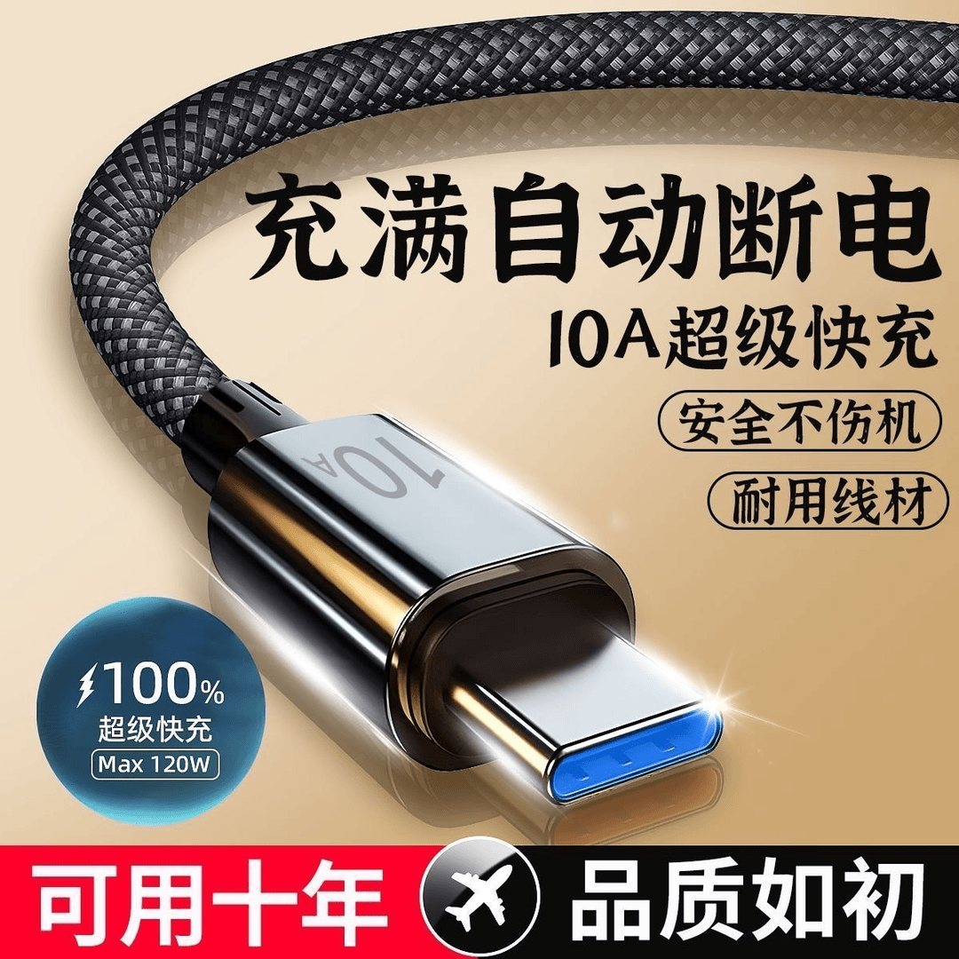 typec安卓快充数据线10A超级闪充编织加长线适用vivo手机X100车载