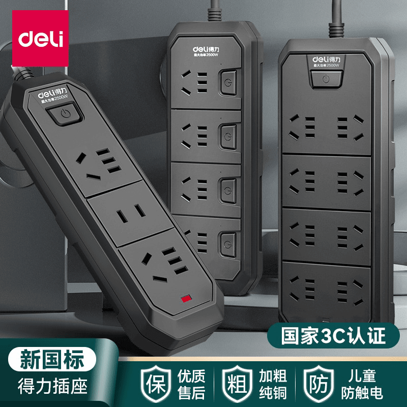 得力新国标插座面板多孔位排插办公家用多功能排插接线板电插板