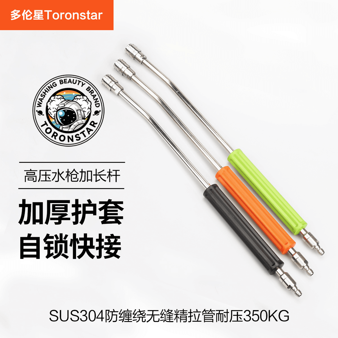 多伦星高压水枪护套加长杆无缝管喷头不锈钢SUS304自锁快速接头