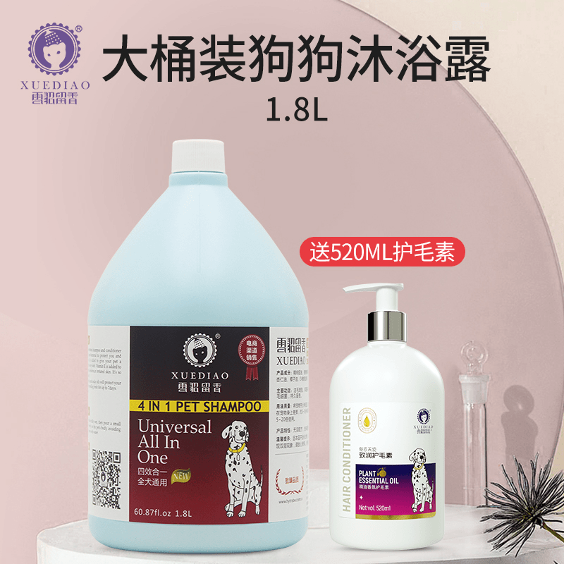 【送护毛素】雪貂留香 大桶装狗狗沐浴露祛味止痒通用去污持久清洁