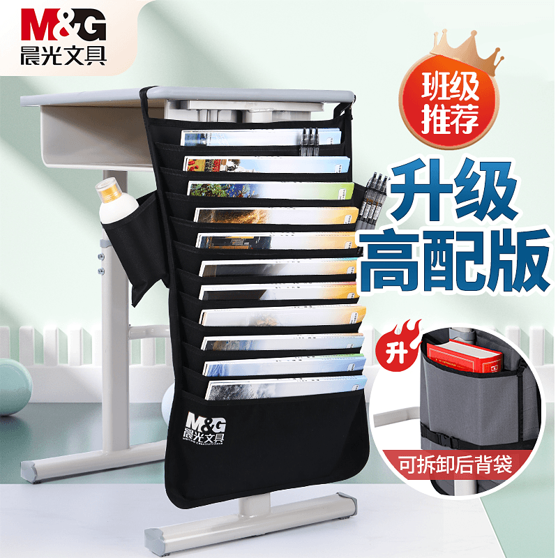M&G/晨光书袋开学文具课桌收纳挂书袋高中生教室课桌书挂开学好物