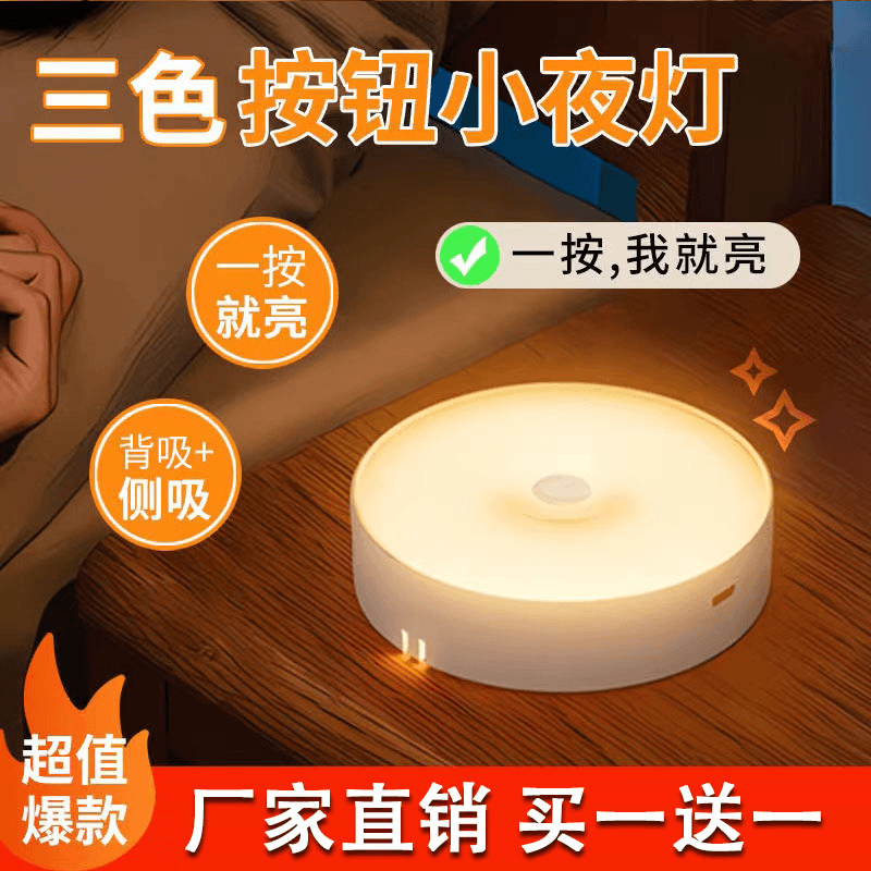 LED护眼小夜灯学生宿舍床头灯按键三色灯一按就亮充电磁吸小夜灯
