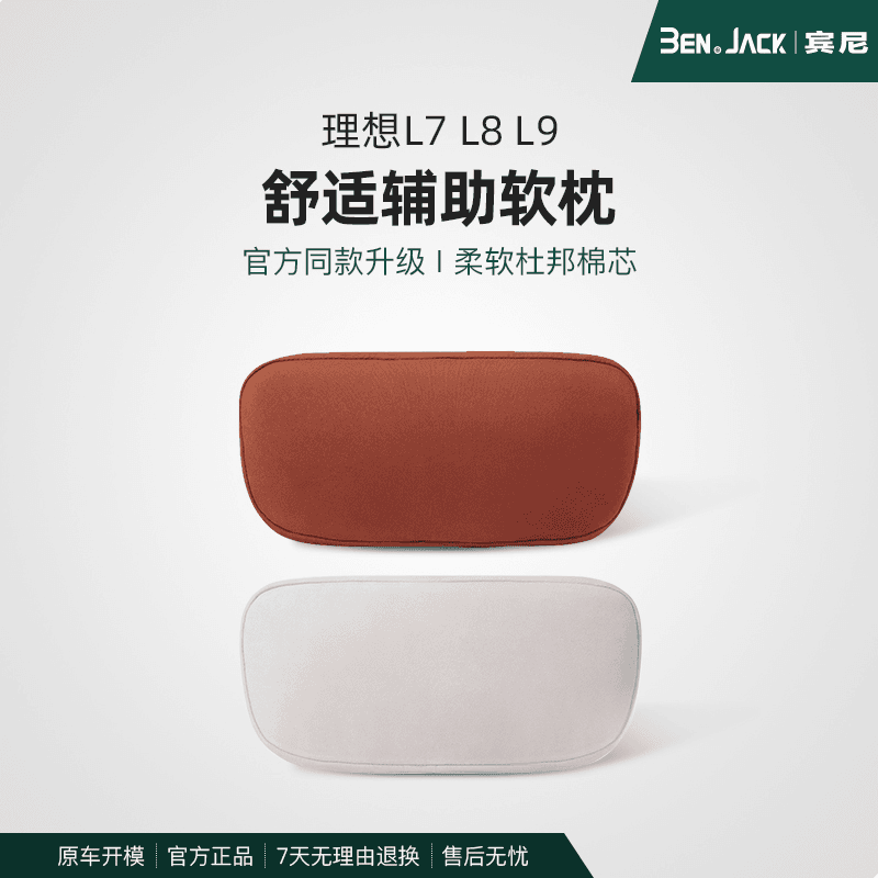 适用理想L9/L8/L7/L6头枕护颈枕脖枕辅助软枕汽车装饰专用品配件