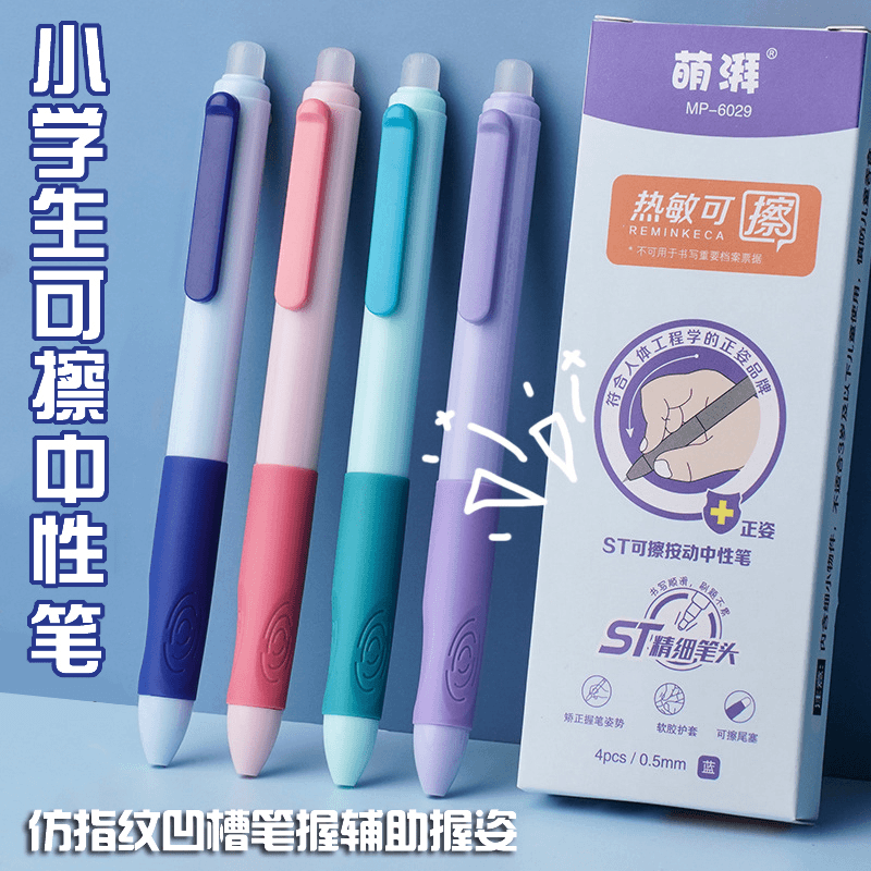 小学生可擦笔按动中性笔三年级热可擦笔矫正姿势摩易擦黑色