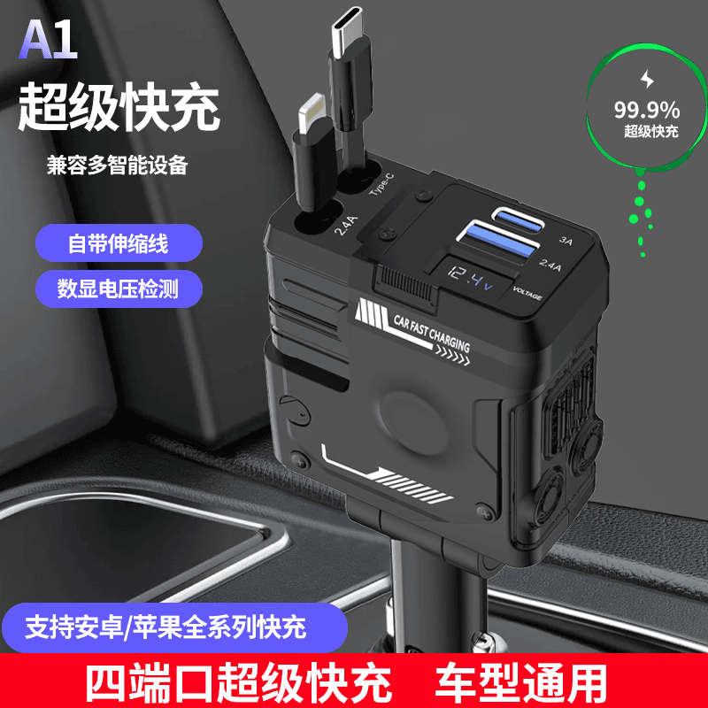 车载手机超级快充适用于各种车型闪充一拖四可伸缩车载快充头
