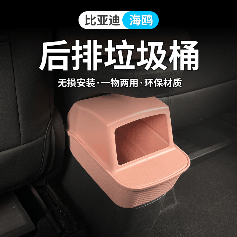 适用比亚迪海鸥储物盒座椅后排水杯座车载垃圾桶中控收纳盒置物盒
