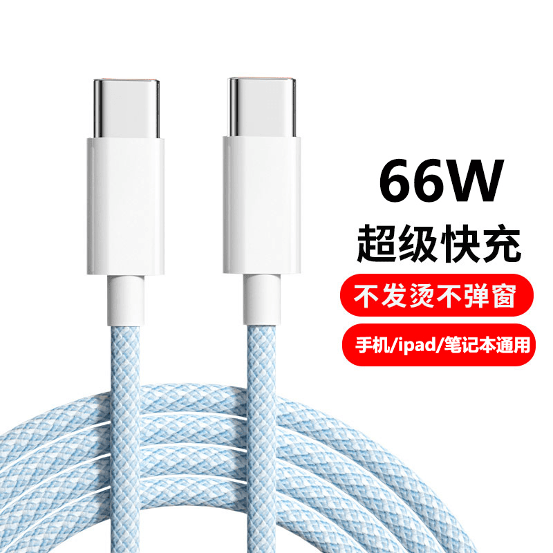 66W快充双头type-c数据线ctoc口双pd适用ipad转pro华为手机充电线
