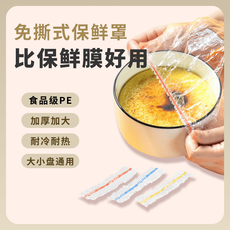 【量贩装】一次性保鲜膜套家用加厚塑料透明厨房免撕防尘食品级保鲜