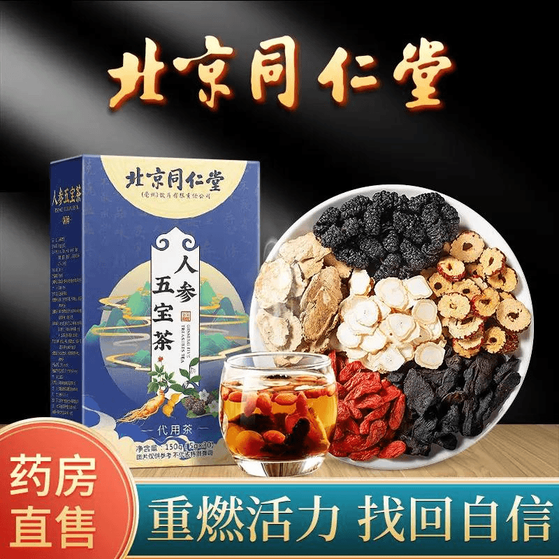 桑葚枸杞茶五宝茶人参枸杞茶滋补茶适用适用熬夜冲泡