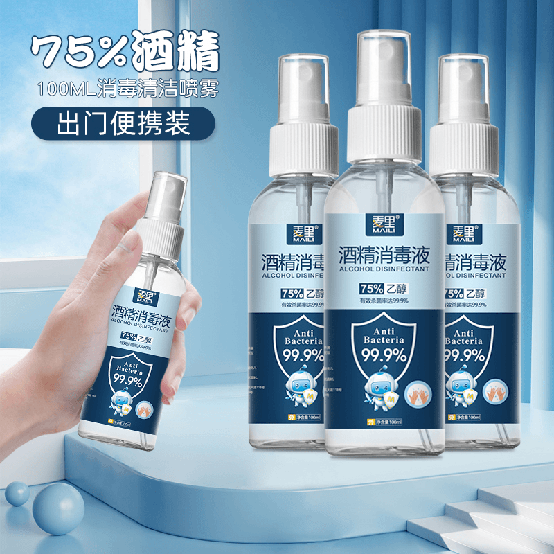 【可灭流感】麦里75%酒精喷雾便携式100ml免洗家用500ml杀菌消毒液
