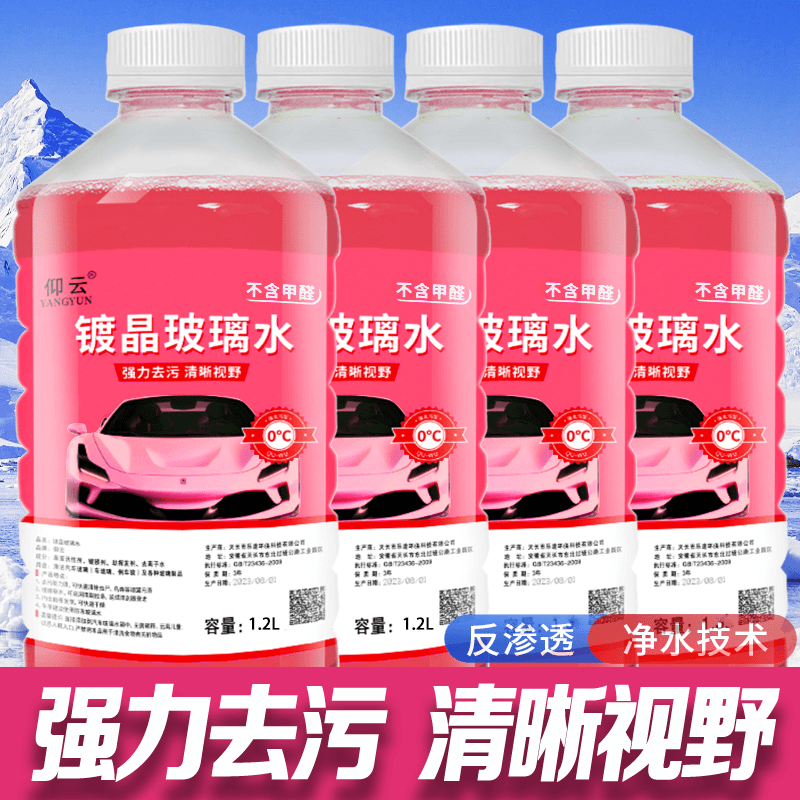 仰云油膜玻璃水去油膜强力去油膜去油去污养护防冻玻璃水洁净适用