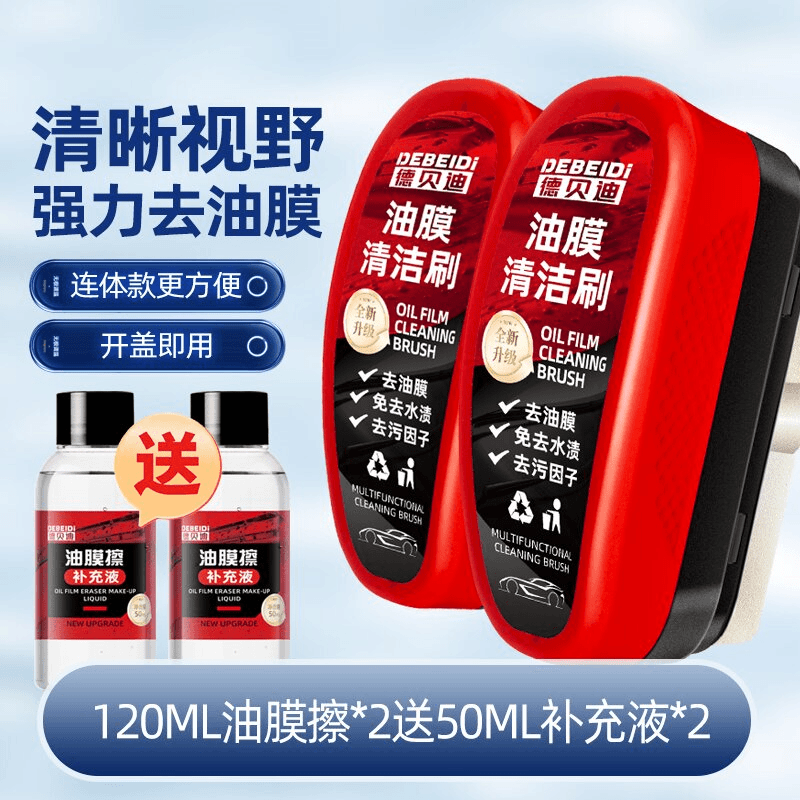 德贝迪汽车玻璃油膜擦连体涂抹式快速去污去油前挡侧窗后视镜清洁