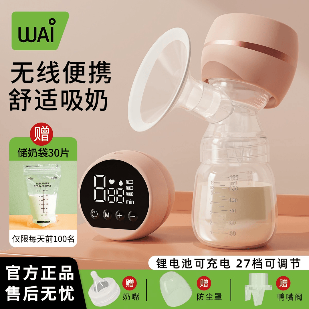 【送30片储奶袋】哇爱一体式电动吸奶器吸乳无痛孕产妇挤奶器便携