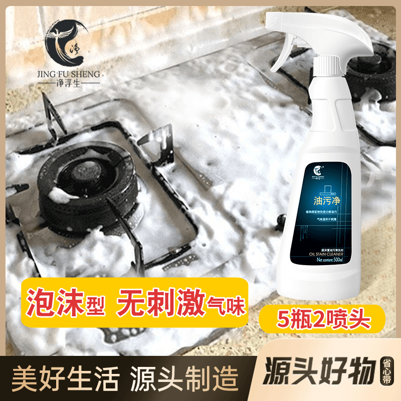 油污净厨房油烟机去重油污去油王污渍清洁剂油烟净清洗剂