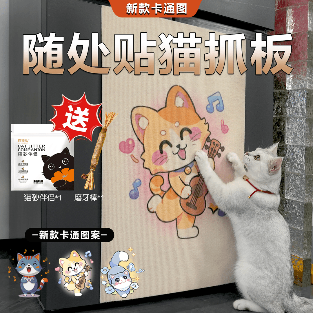 猫爬贴逗猫神器耐磨耐抓不掉屑多功能墙贴猫爬贴猫咪攀爬猫抓板